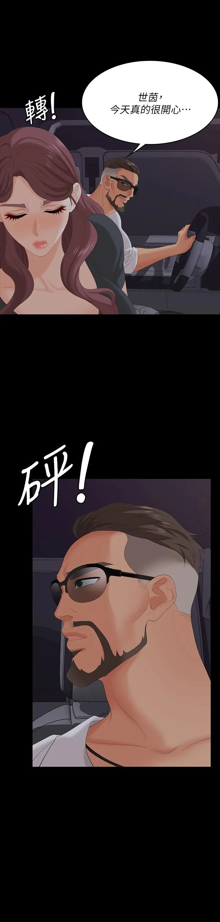 漫画《交换游戏》第68话第33张图