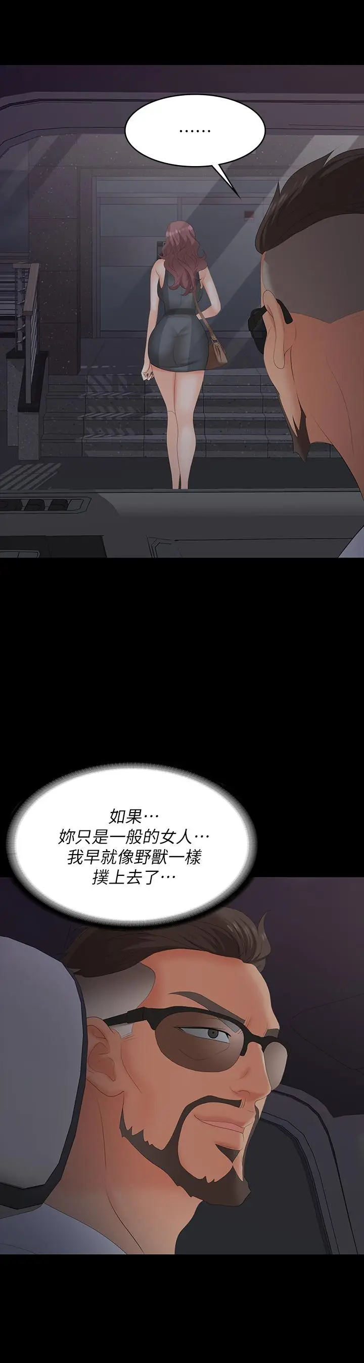 漫画《交换游戏》第68话第34张图