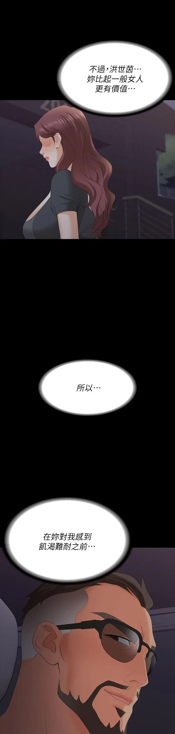 漫画《交换游戏》第68话第35张图