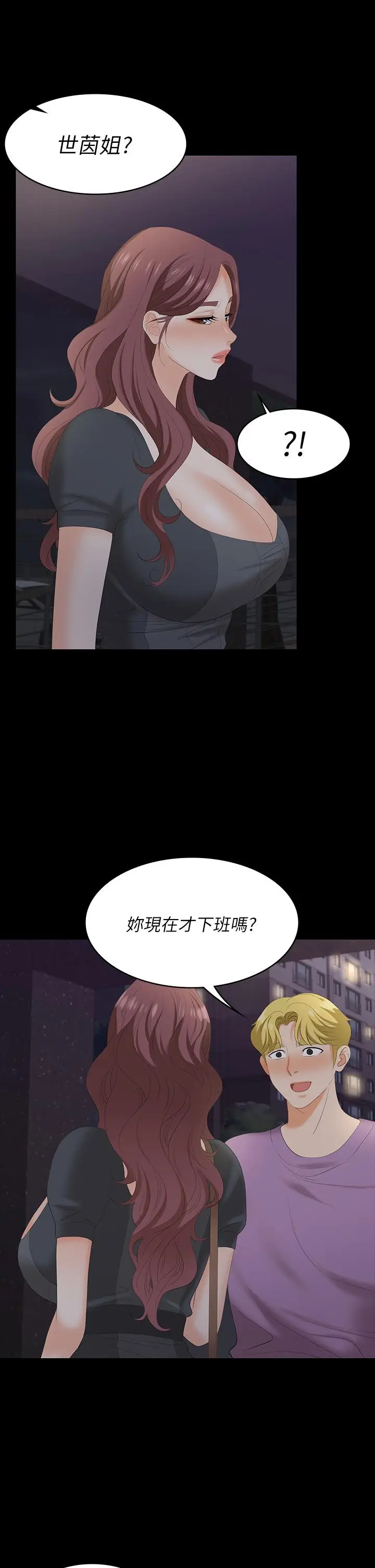 漫画《交换游戏》第68话第37张图