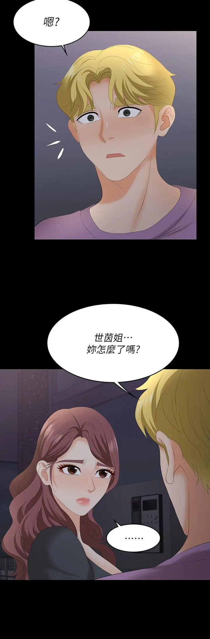 漫画《交换游戏》第68话第38张图