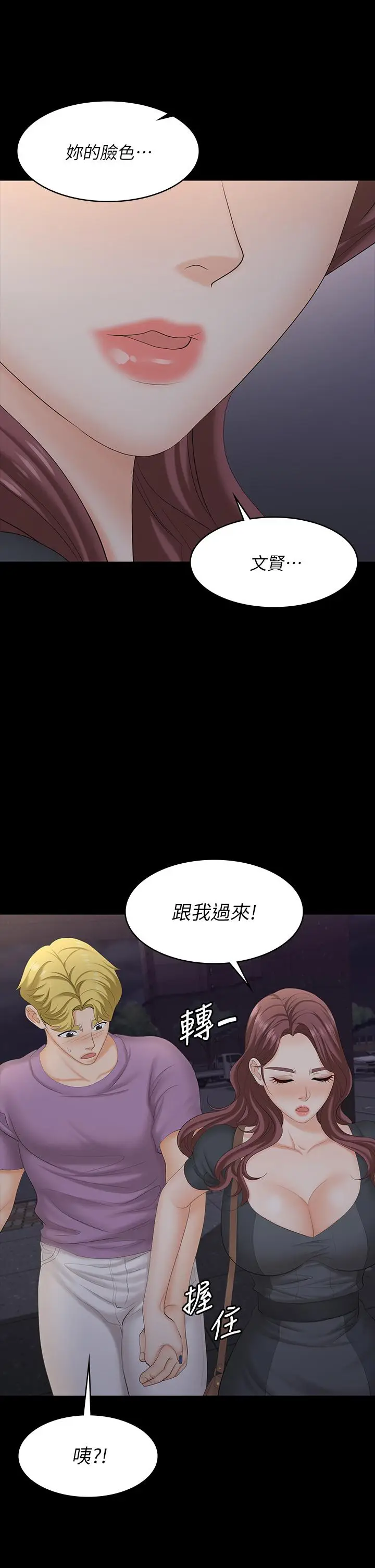 漫画《交换游戏》第68话第39张图