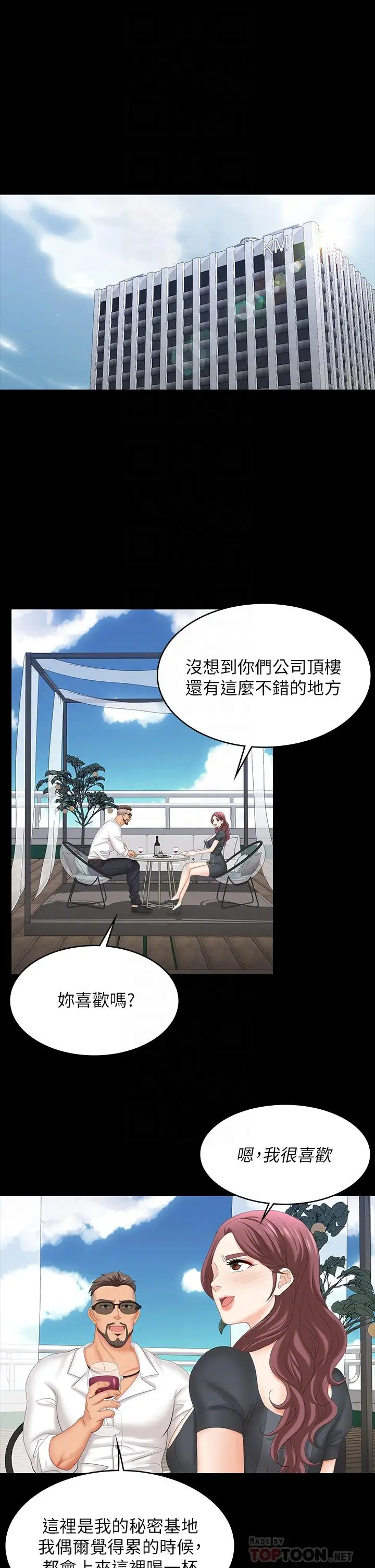 漫画《交换游戏》第68话第4张图
