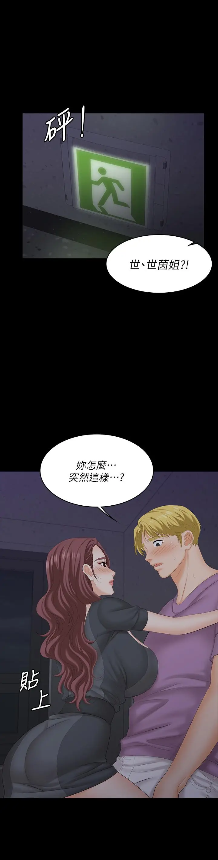 漫画《交换游戏》第68话第40张图
