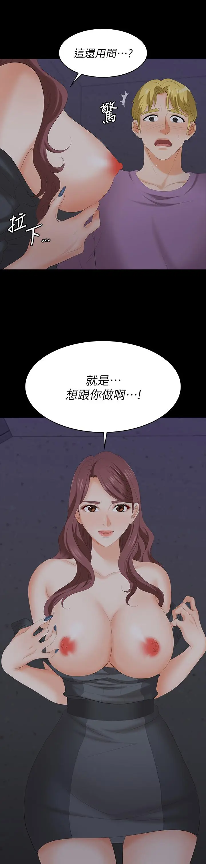 漫画《交换游戏》第68话第41张图