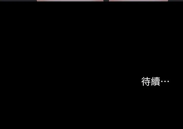 漫画《交换游戏》第68话第42张图