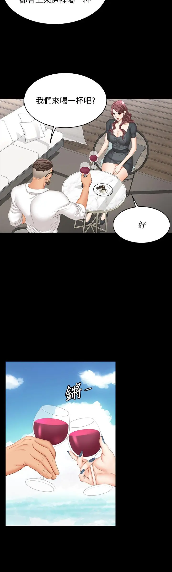 漫画《交换游戏》第68话第5张图