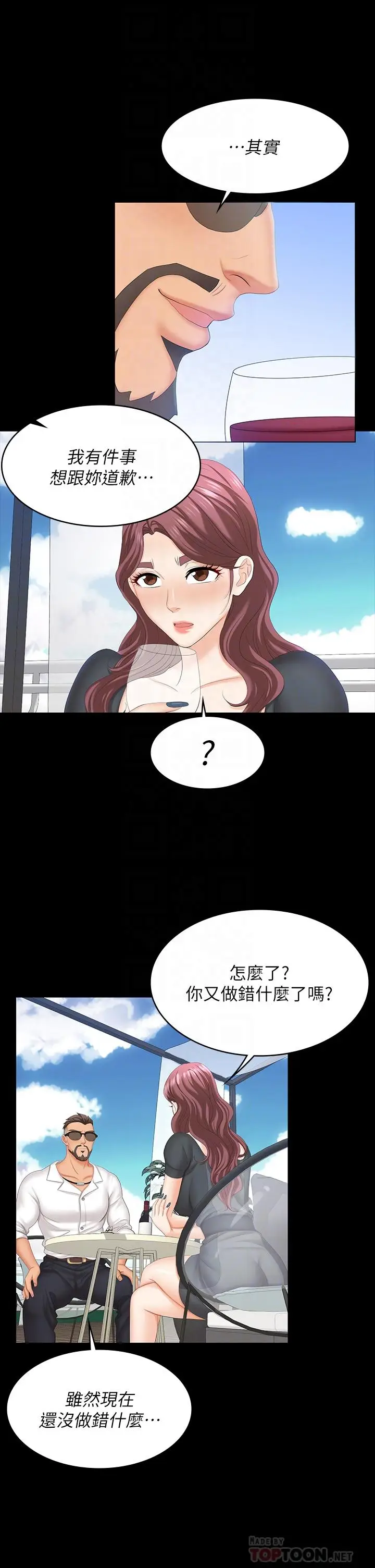 漫画《交换游戏》第68话第6张图