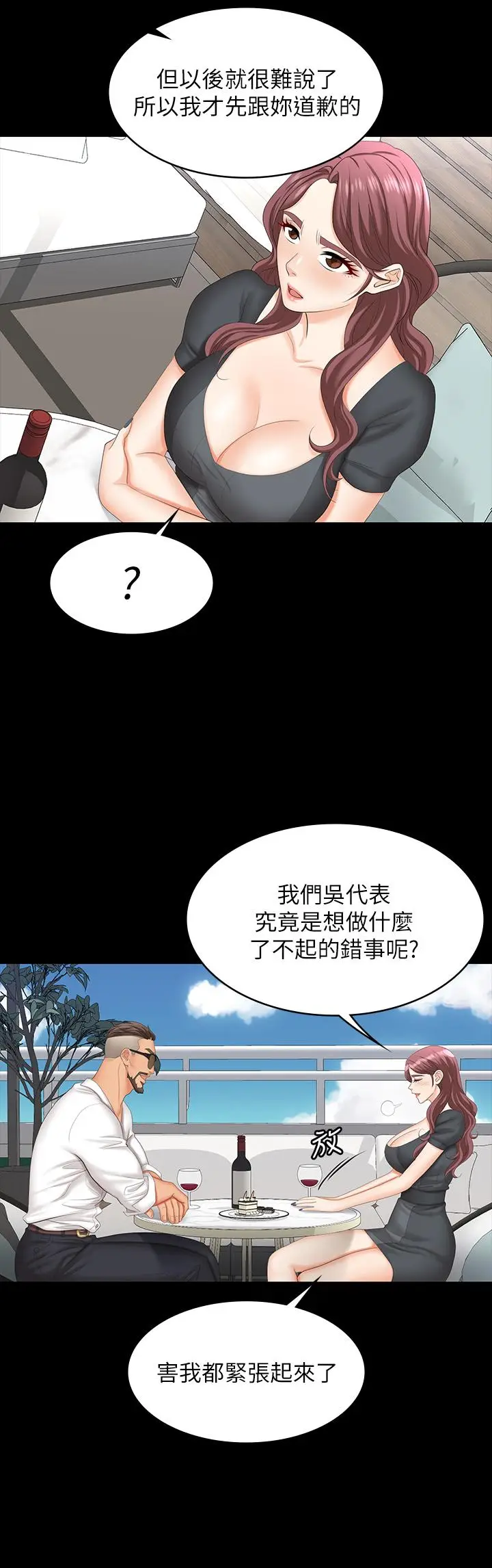 漫画《交换游戏》第68话第7张图