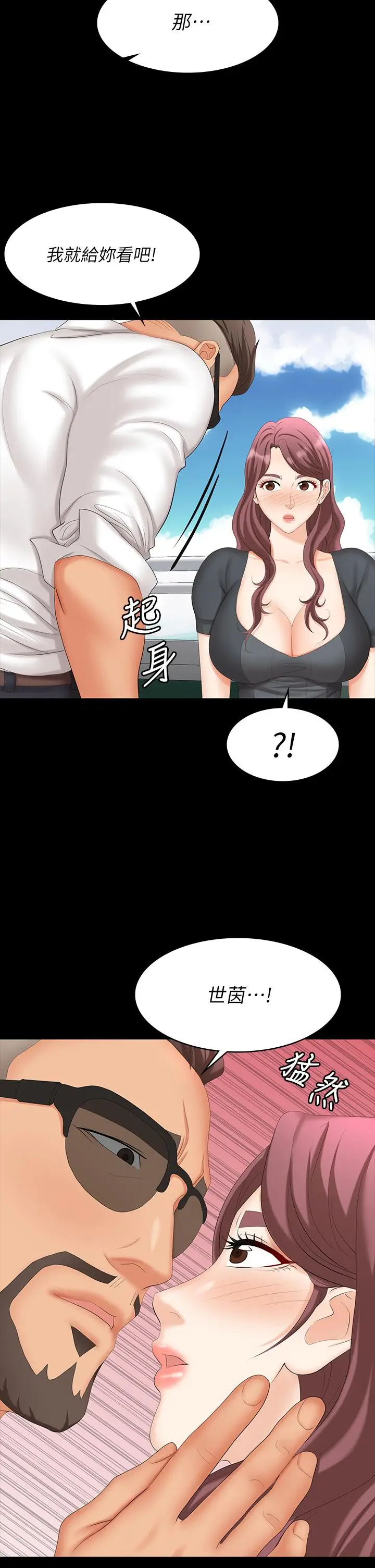 漫画《交换游戏》第68话第9张图
