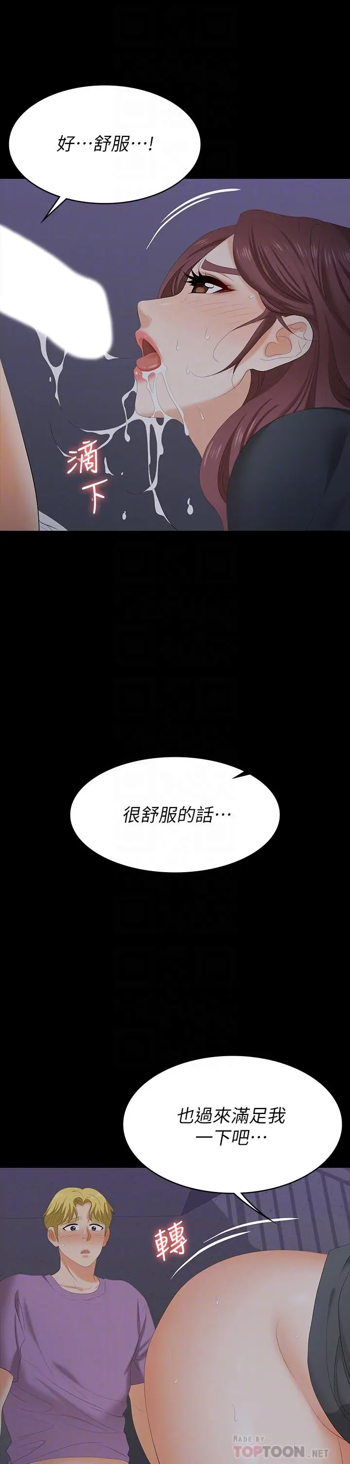 漫画《交换游戏》第69话第10张图