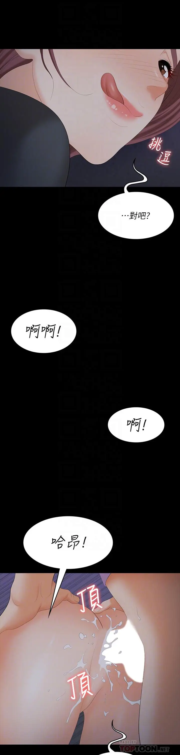 漫画《交换游戏》第69话第12张图