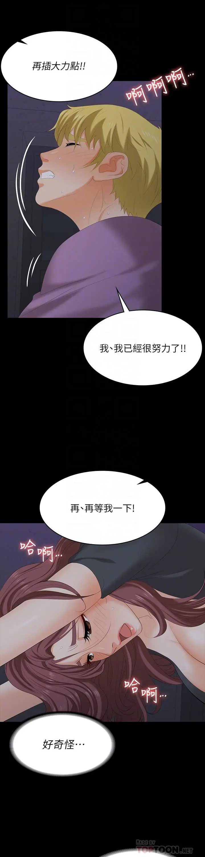 漫画《交换游戏》第69话第14张图