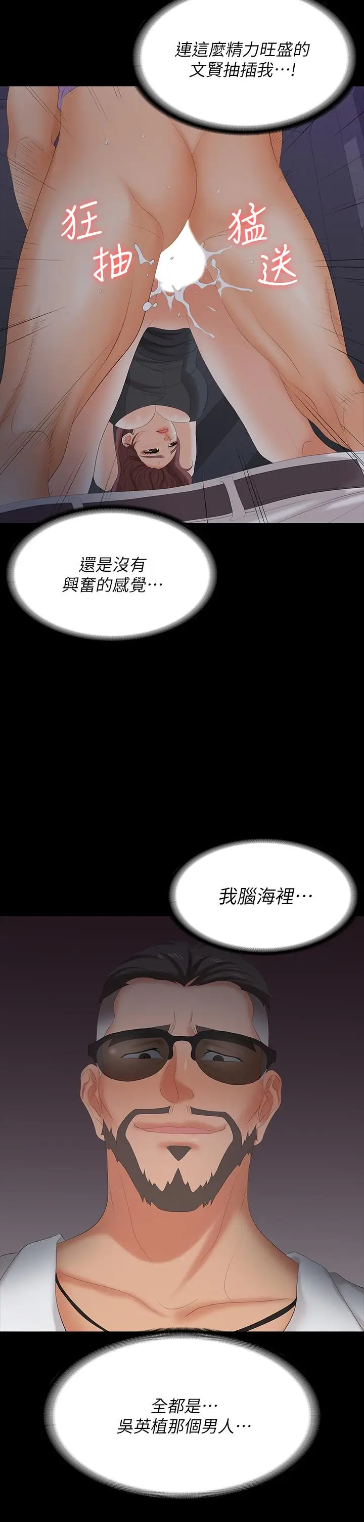 漫画《交换游戏》第69话第15张图