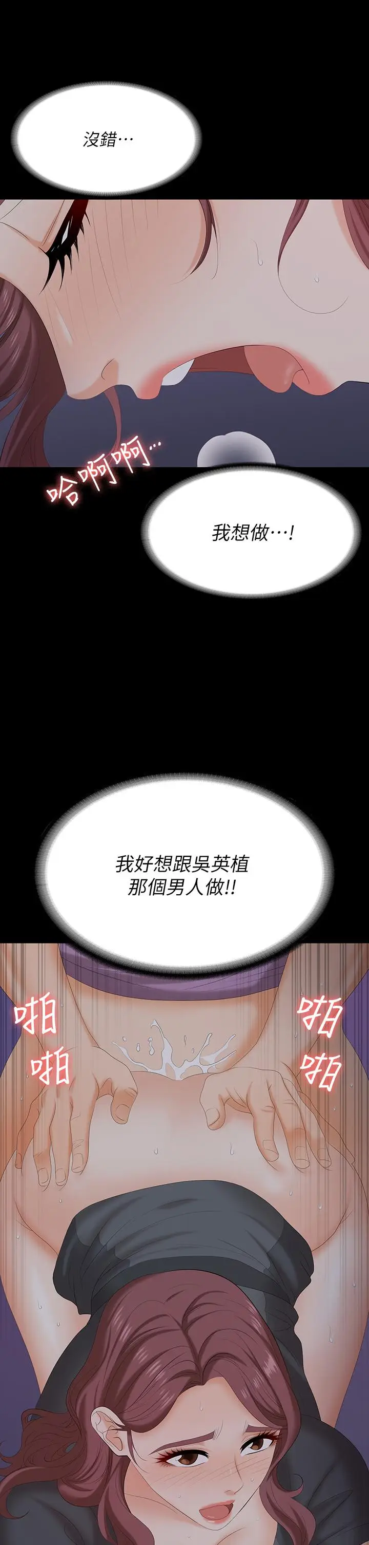 漫画《交换游戏》第69话第17张图