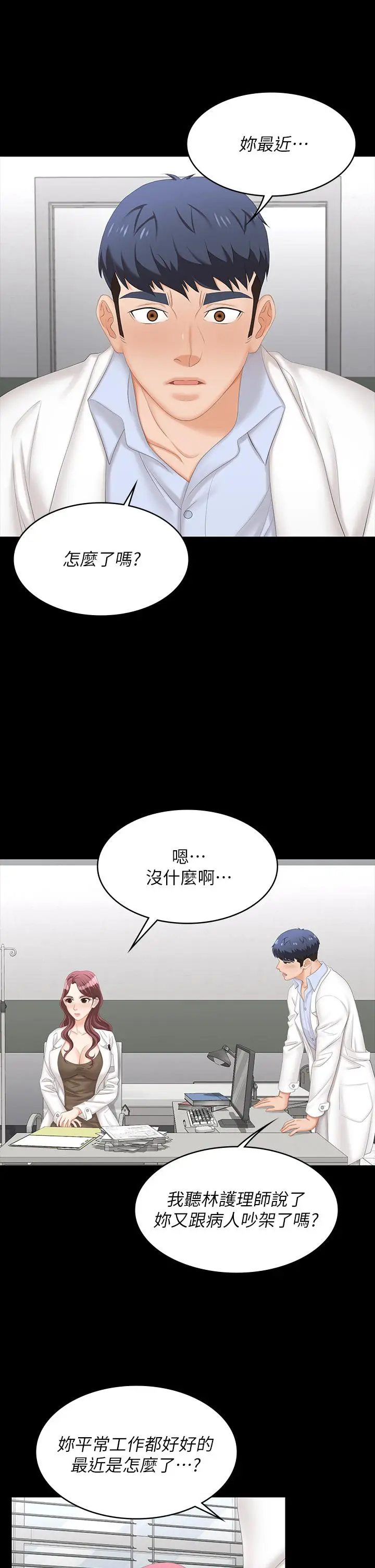 漫画《交换游戏》第69话第19张图