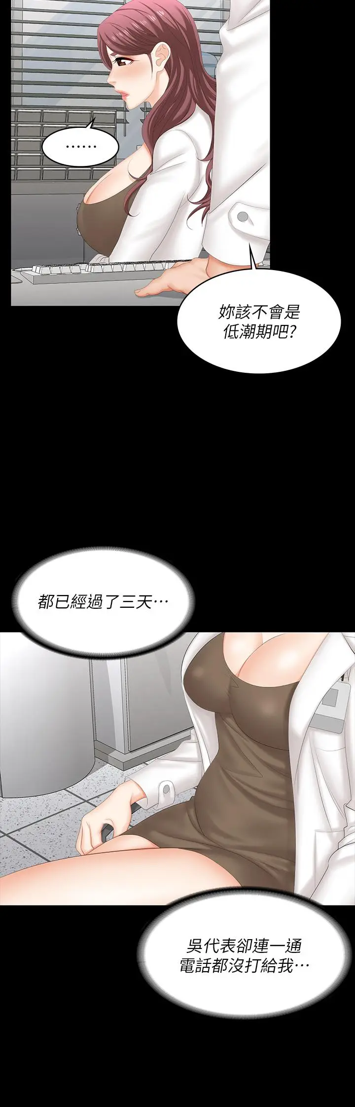 漫画《交换游戏》第69话第20张图