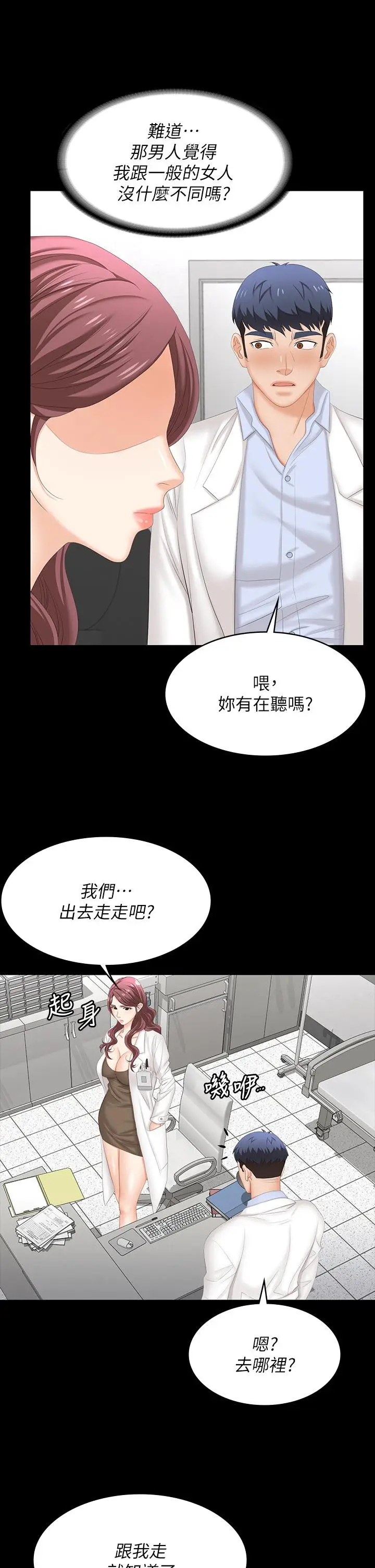 漫画《交换游戏》第69话第21张图