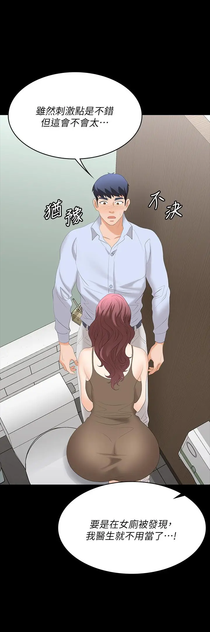漫画《交换游戏》第69话第24张图