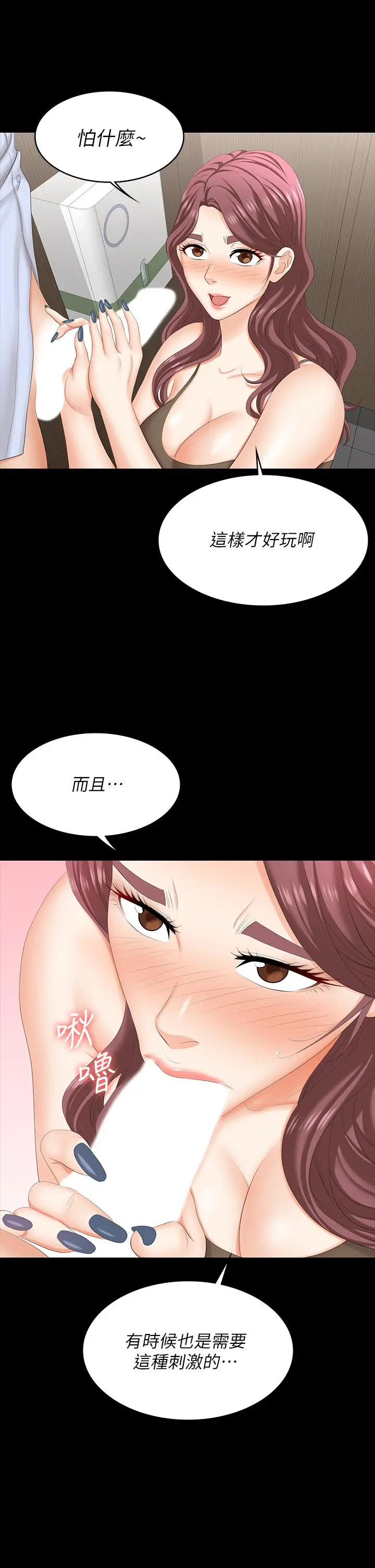 漫画《交换游戏》第69话第25张图
