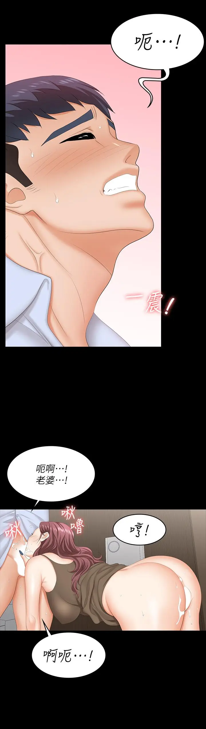 漫画《交换游戏》第69话第26张图