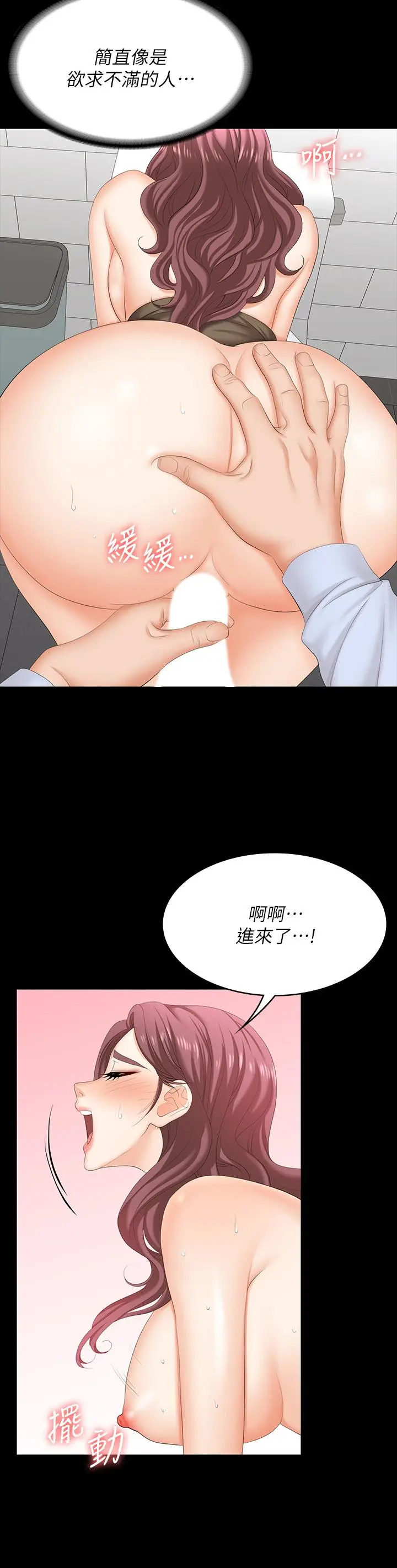 漫画《交换游戏》第69话第30张图