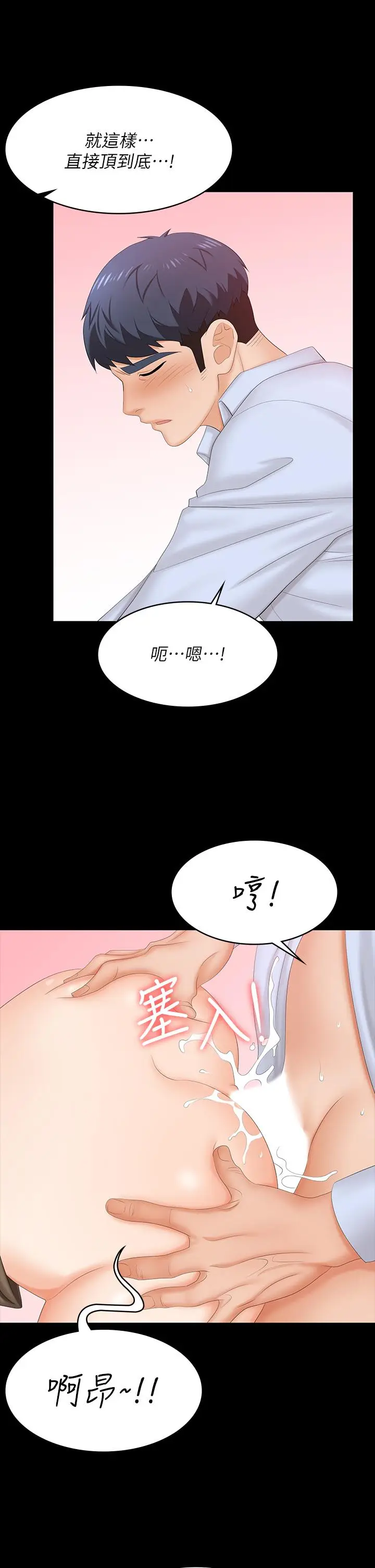 漫画《交换游戏》第69话第31张图