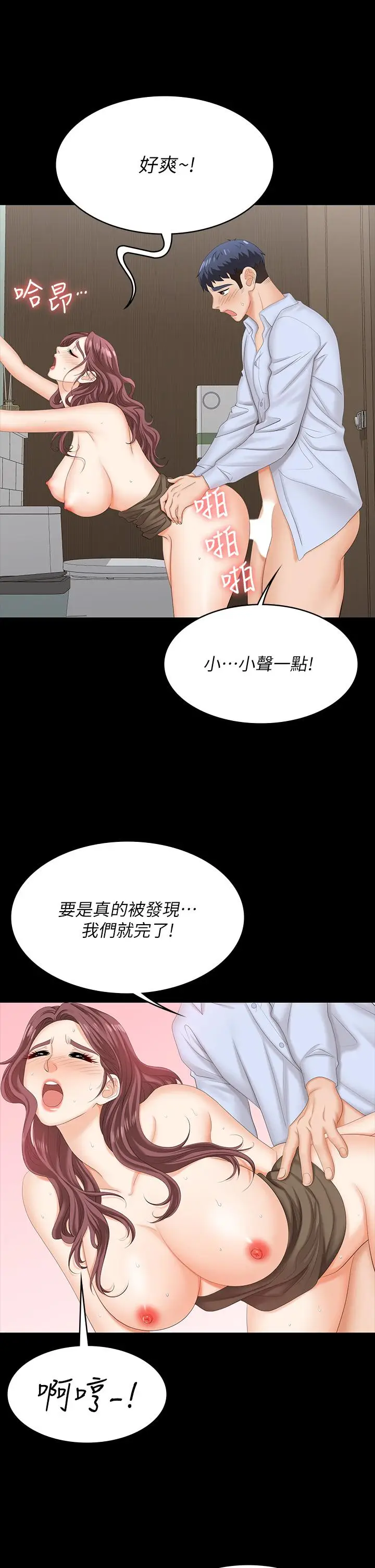漫画《交换游戏》第69话第34张图