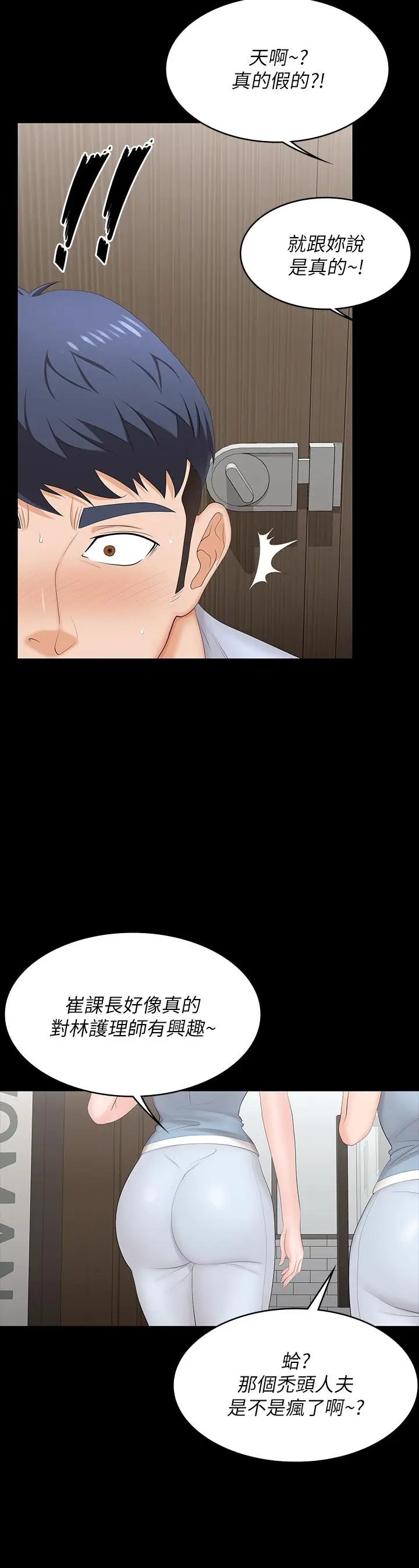 漫画《交换游戏》第69话第35张图