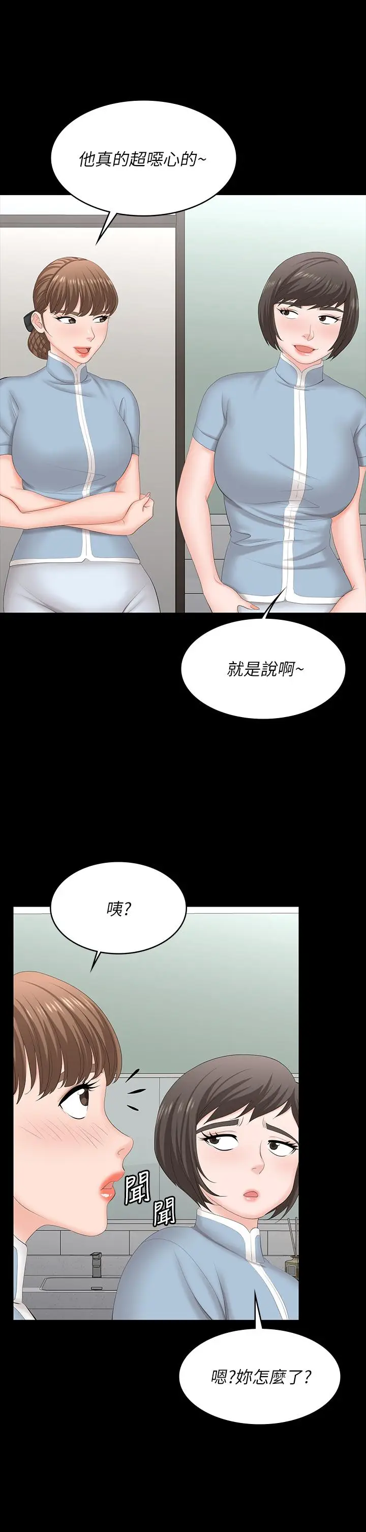 漫画《交换游戏》第69话第36张图
