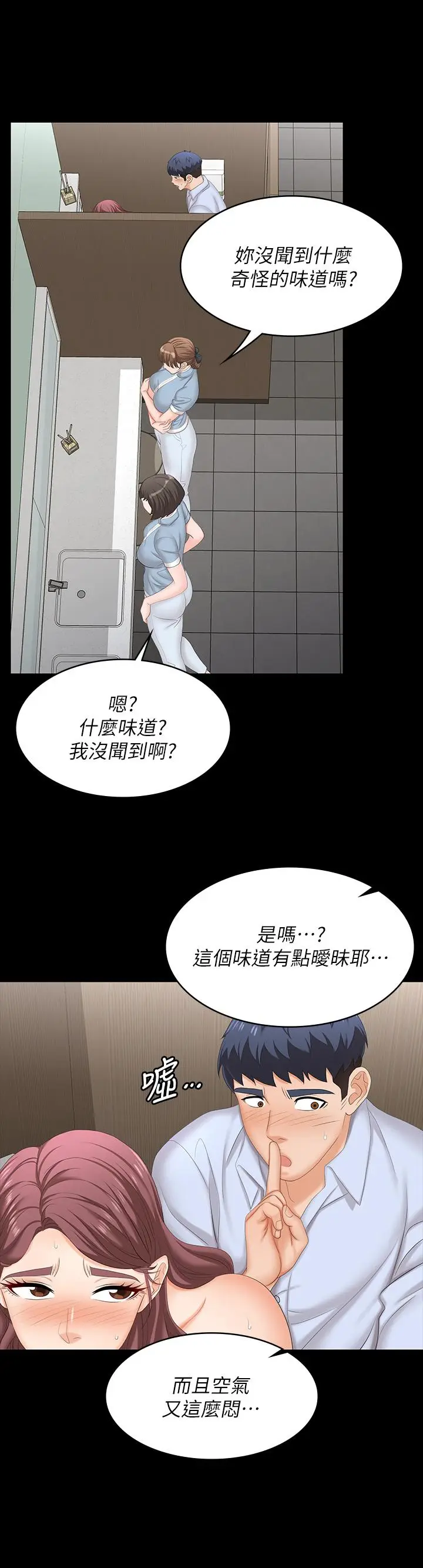 漫画《交换游戏》第69话第37张图