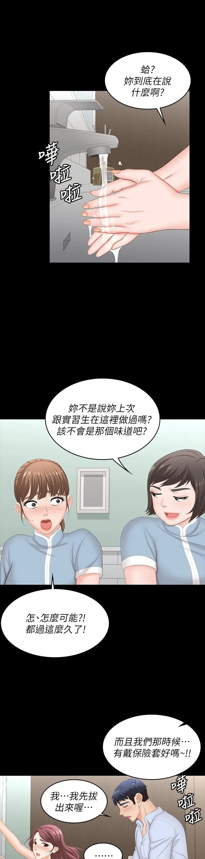 漫画《交换游戏》第69话第38张图