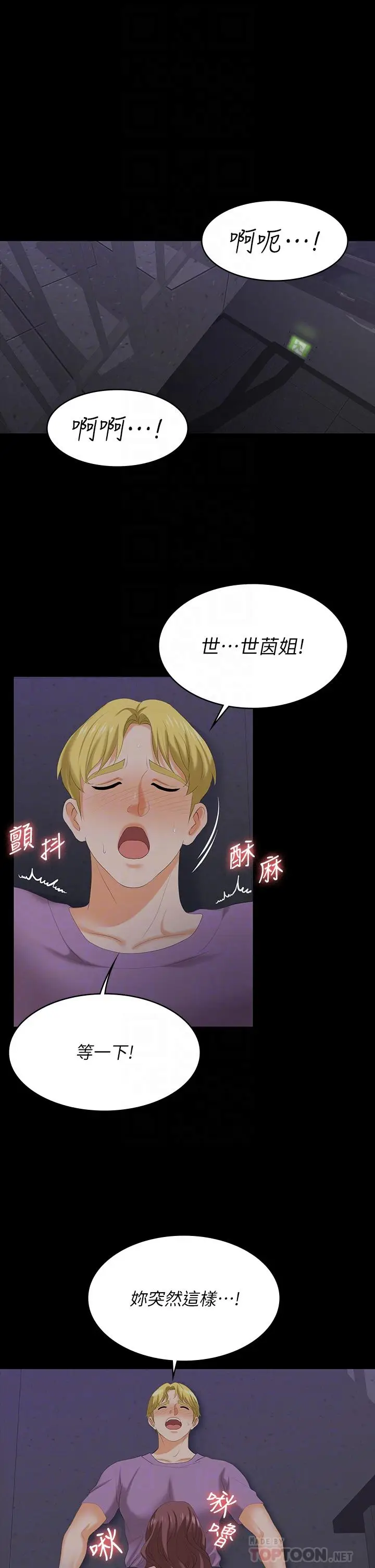 漫画《交换游戏》第69话第4张图