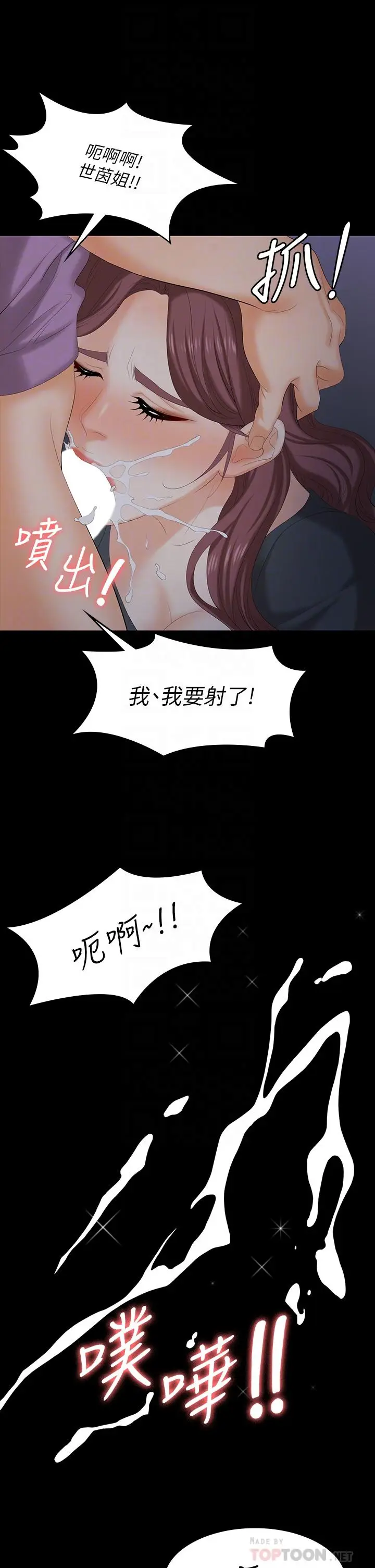 漫画《交换游戏》第69话第8张图