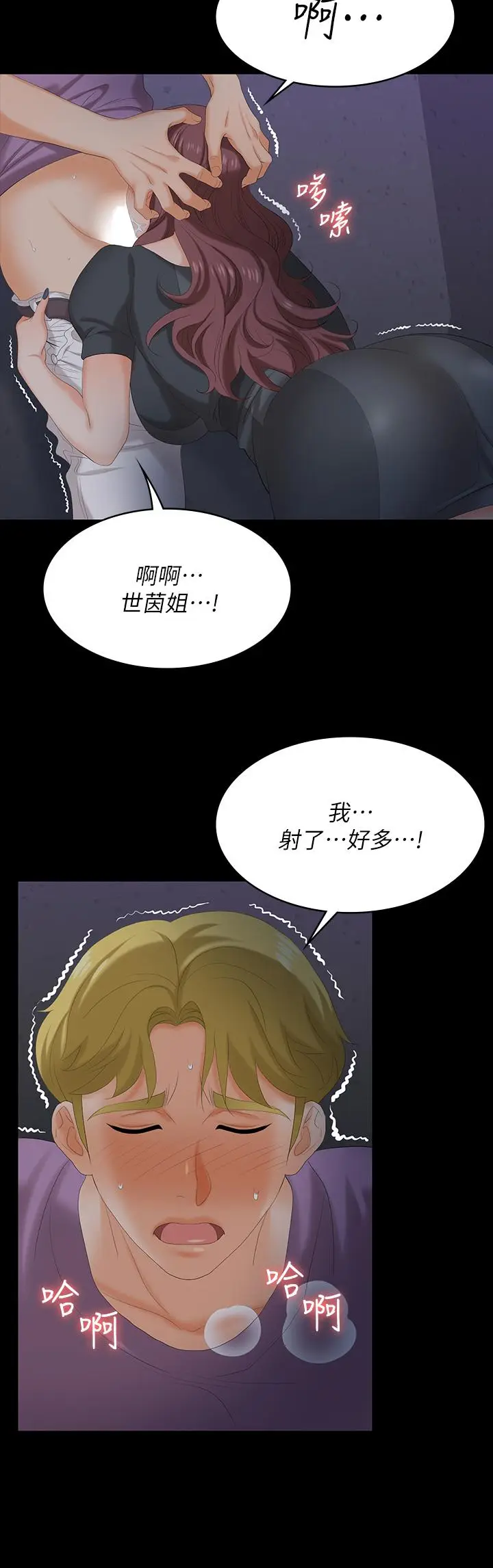 漫画《交换游戏》第69话第9张图