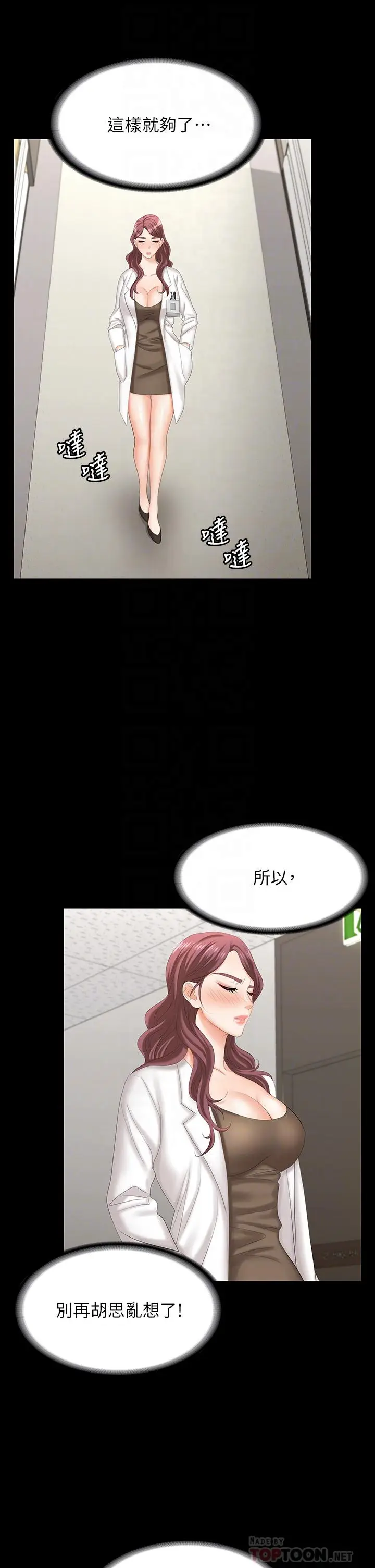 漫画《交换游戏》第70话第10张图