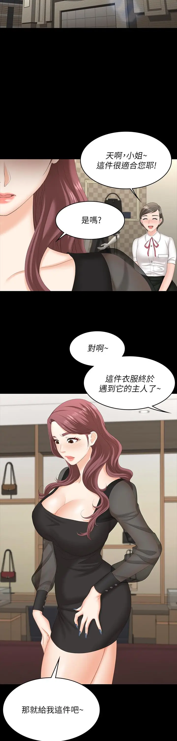漫画《交换游戏》第70话第13张图