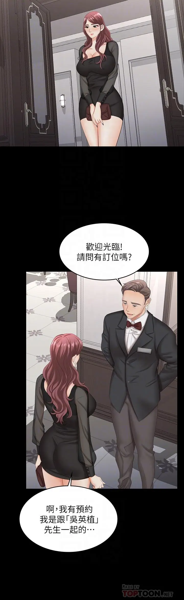漫画《交换游戏》第70话第16张图