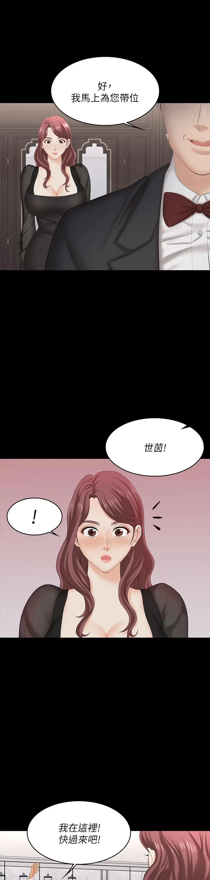 漫画《交换游戏》第70话第17张图