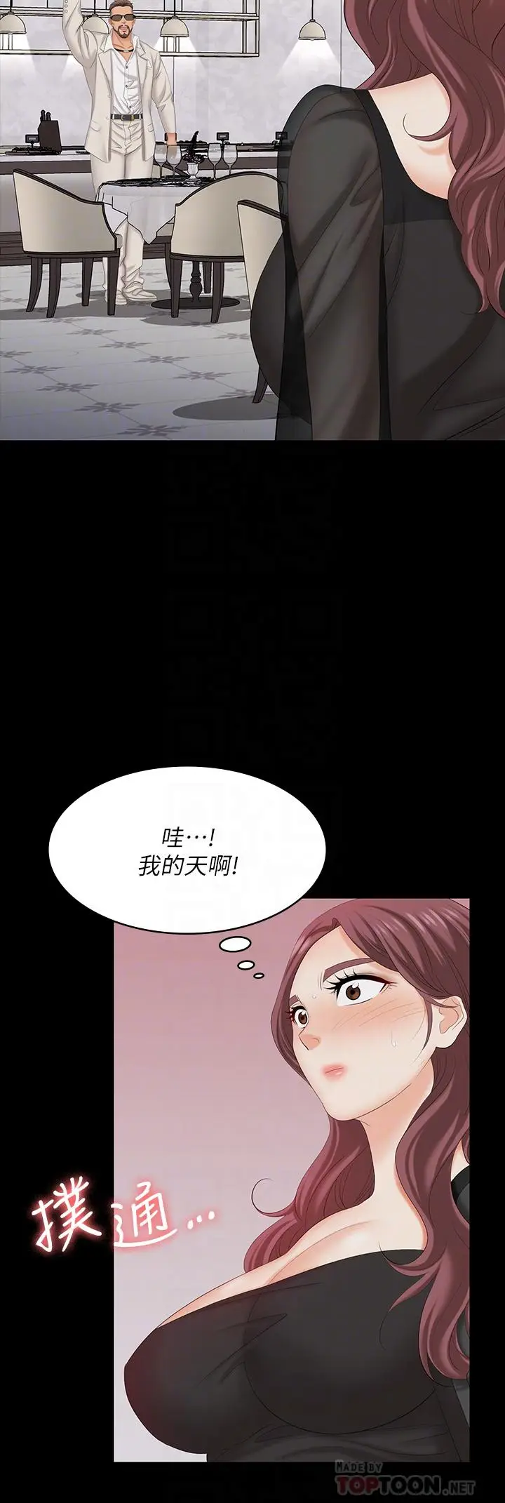 漫画《交换游戏》第70话第18张图