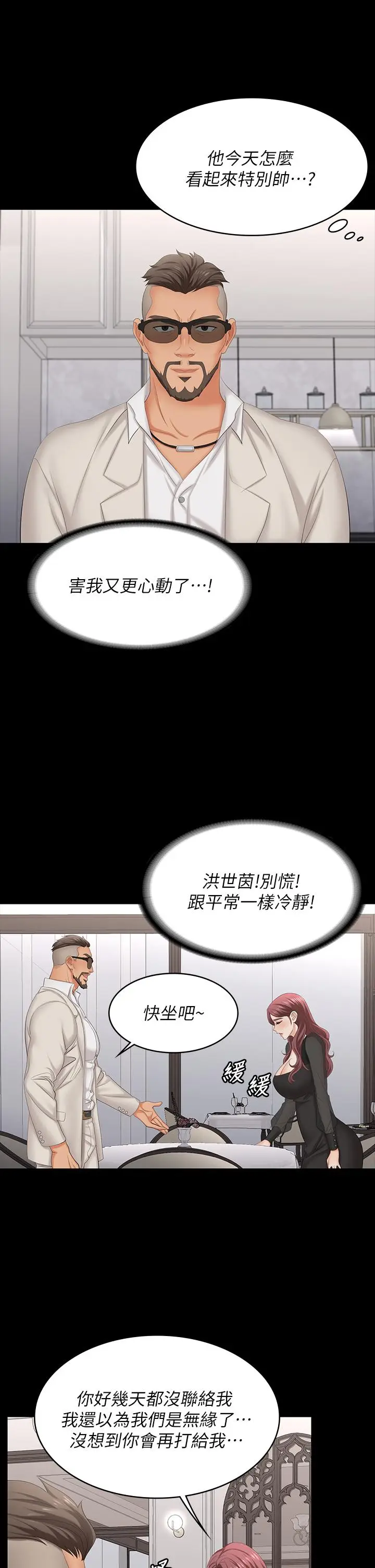 漫画《交换游戏》第70话第19张图
