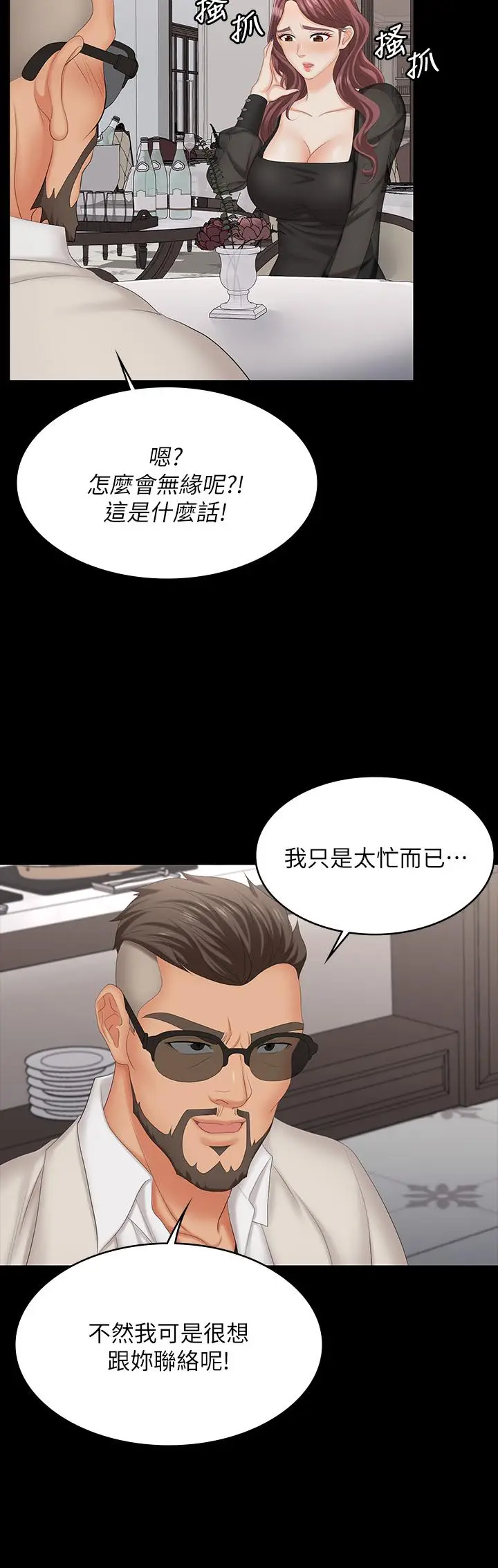 漫画《交换游戏》第70话第20张图