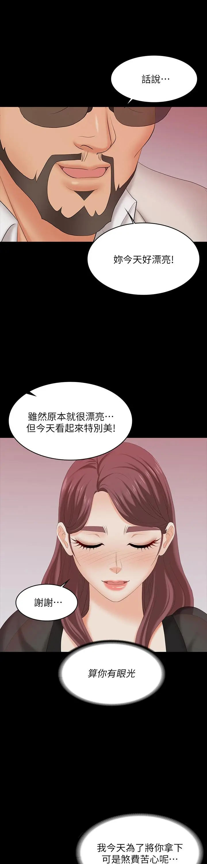 漫画《交换游戏》第70话第21张图