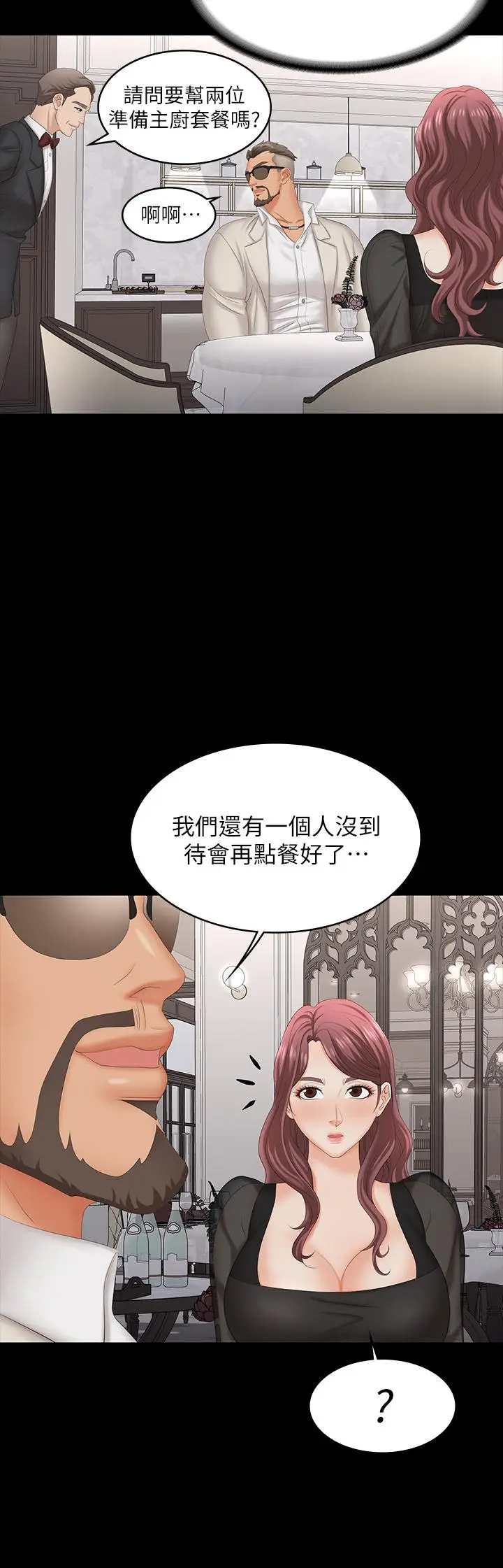 漫画《交换游戏》第70话第22张图