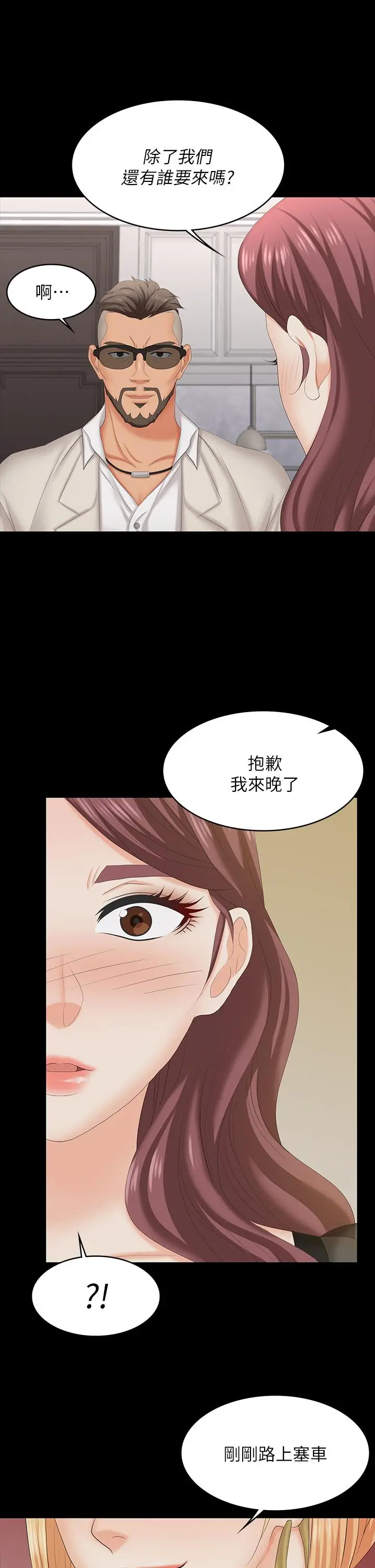 漫画《交换游戏》第70话第23张图