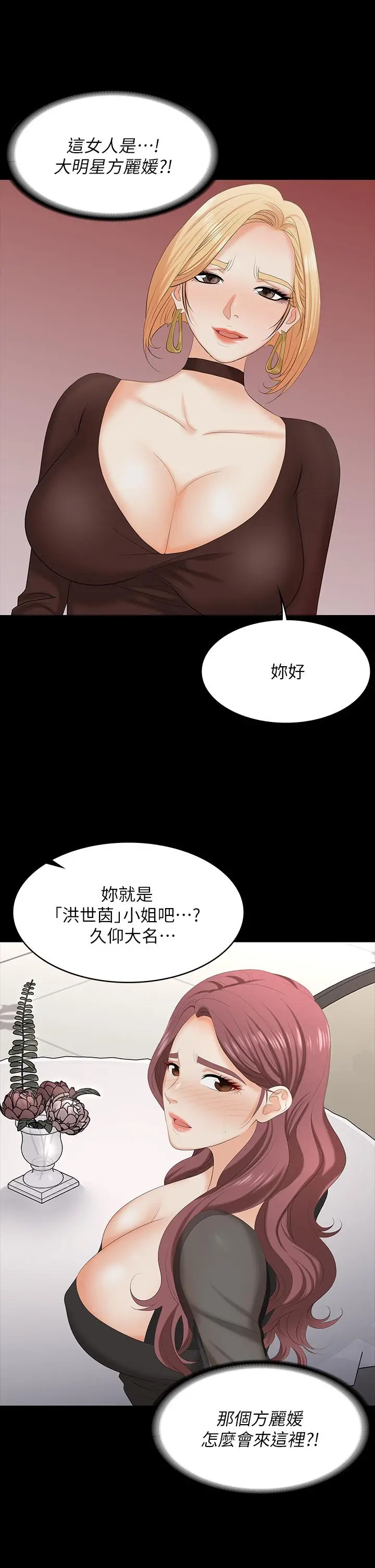 漫画《交换游戏》第70话第25张图