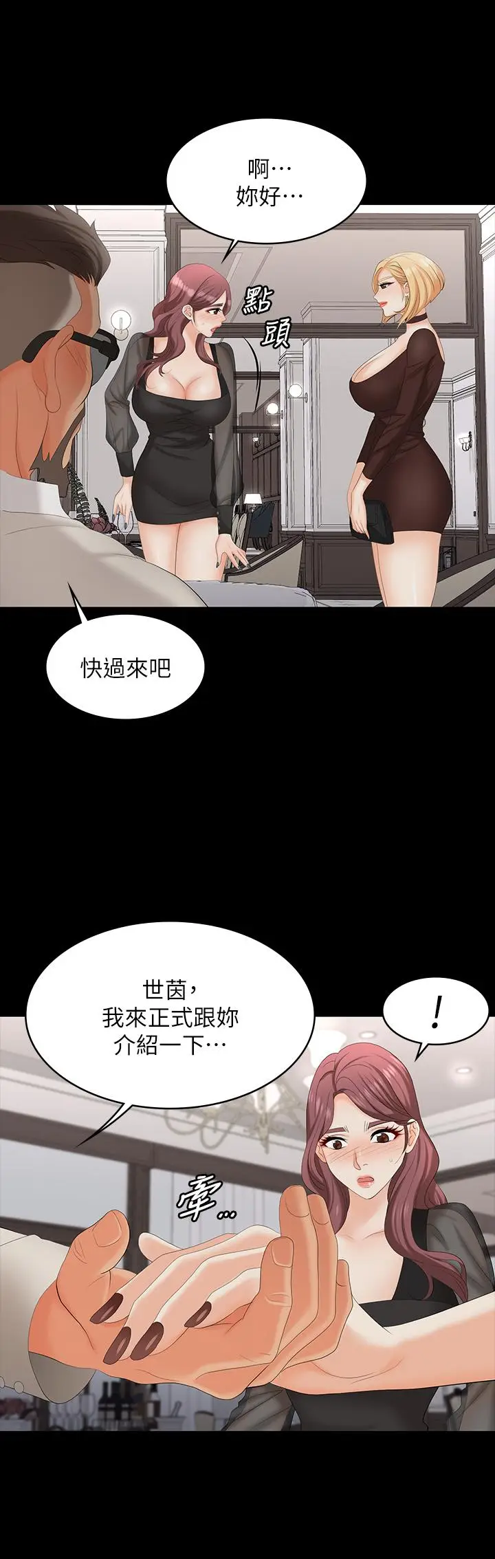 漫画《交换游戏》第70话第26张图