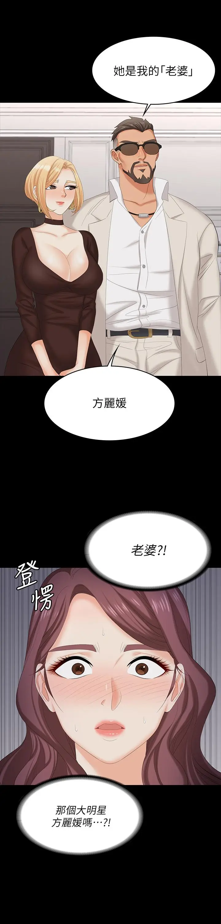 漫画《交换游戏》第70话第27张图