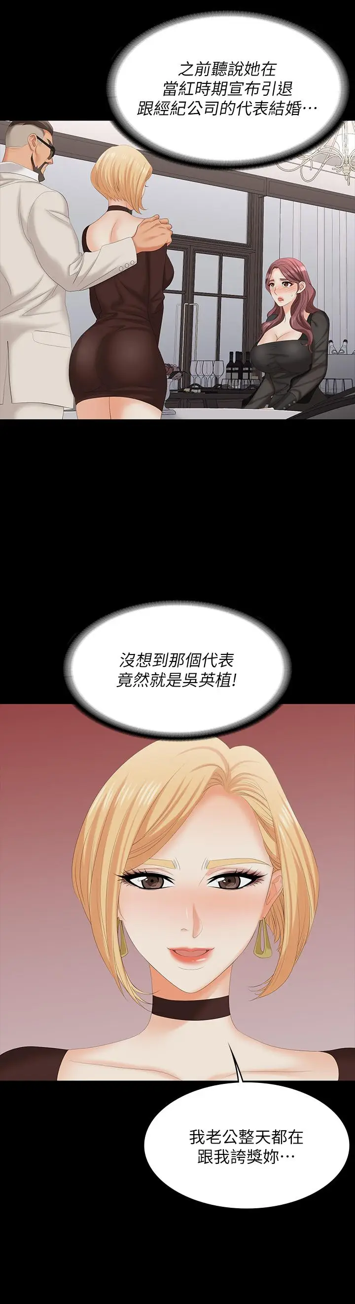 漫画《交换游戏》第70话第28张图