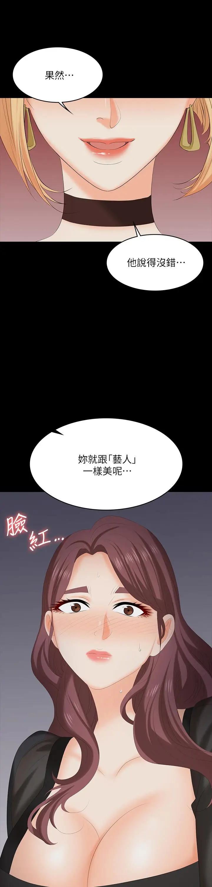 漫画《交换游戏》第70话第29张图
